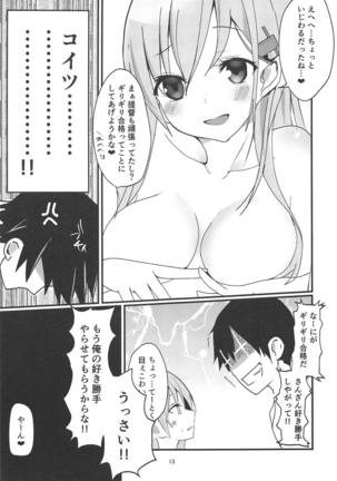 Choppiri Ijiwaru Suzuya-chan!! - Page 12