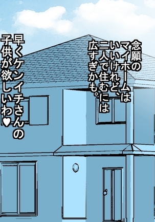 亭主の弟に寝取られた若妻 Page #12