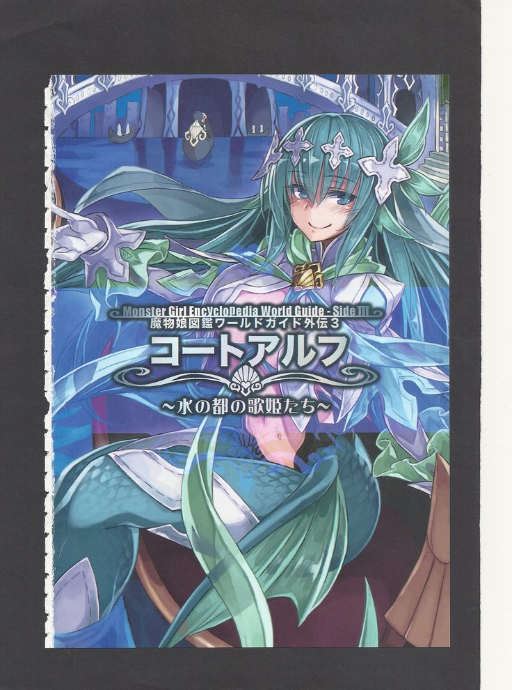 Monster Girl Encyclopedia World Guide - Side 3. Court Alf~Divas of the City of Water~