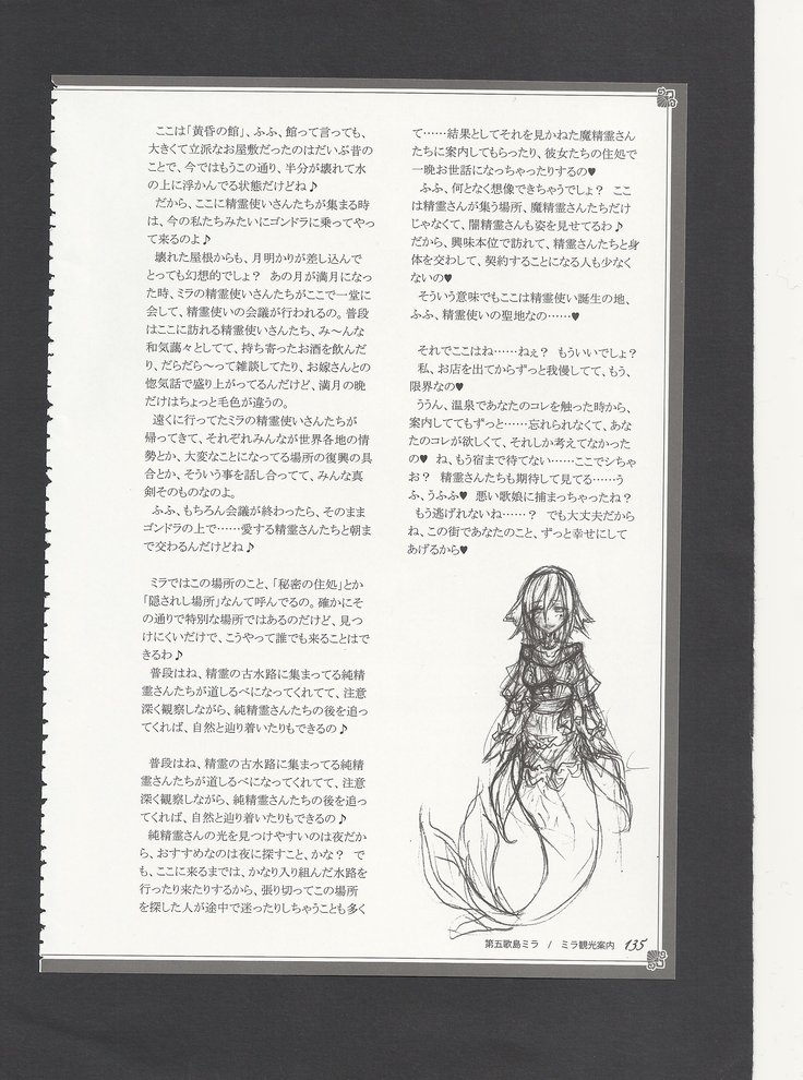 Monster Girl Encyclopedia World Guide - Side 3. Court Alf~Divas of the City of Water~