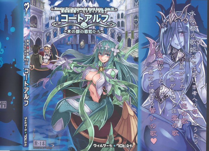 Monster Girl Encyclopedia World Guide - Side 3. Court Alf~Divas of the City of Water~