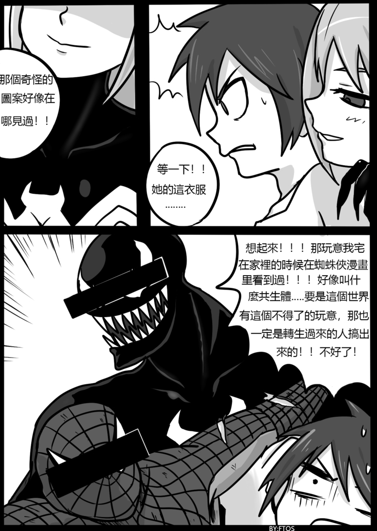 SHE VENOM【PIXIV】BY:BLACKFTOS