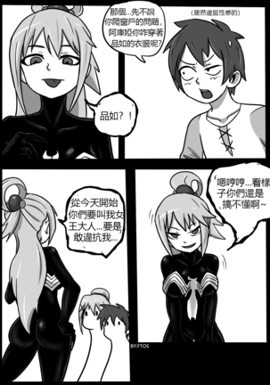 SHE VENOM【PIXIV】BY:BLACKFTOS - Page 24