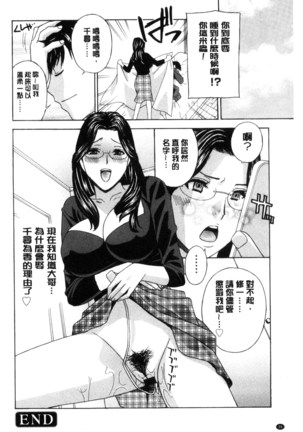 秘肉の疼きがとまらない…（Chinese） Page #43