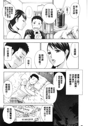 秘肉の疼きがとまらない…（Chinese） Page #183