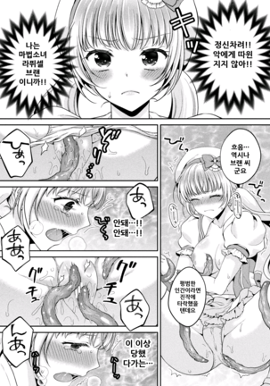 Mahou Shoujo o Haramasetai! - Page 11