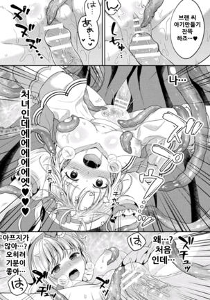Mahou Shoujo o Haramasetai! Page #14