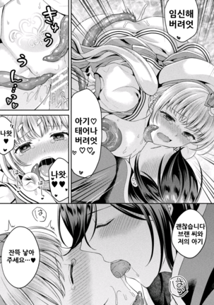 Mahou Shoujo o Haramasetai! Page #19