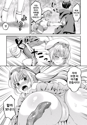 Mahou Shoujo o Haramasetai! Page #8