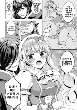 Mahou Shoujo o Haramasetai! Page #7