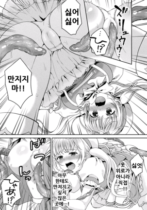 Mahou Shoujo o Haramasetai! Page #9