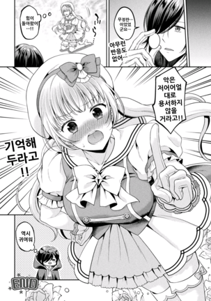 Mahou Shoujo o Haramasetai! Page #21
