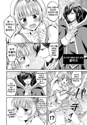 Mahou Shoujo o Haramasetai! - Page 5