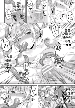 Mahou Shoujo o Haramasetai! Page #15