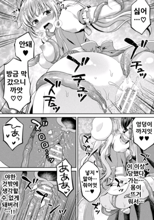 Mahou Shoujo o Haramasetai! Page #18