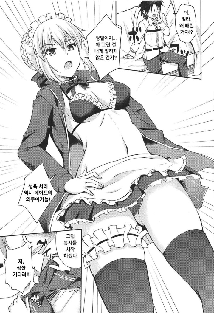 Maid Alter ga Oshieru H na Gohoushijutsu | 메이드 얼터가 알려주는 H한 봉사