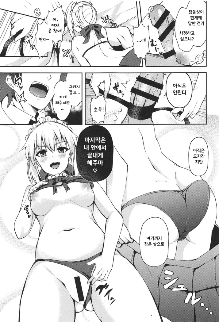 Maid Alter ga Oshieru H na Gohoushijutsu | 메이드 얼터가 알려주는 H한 봉사
