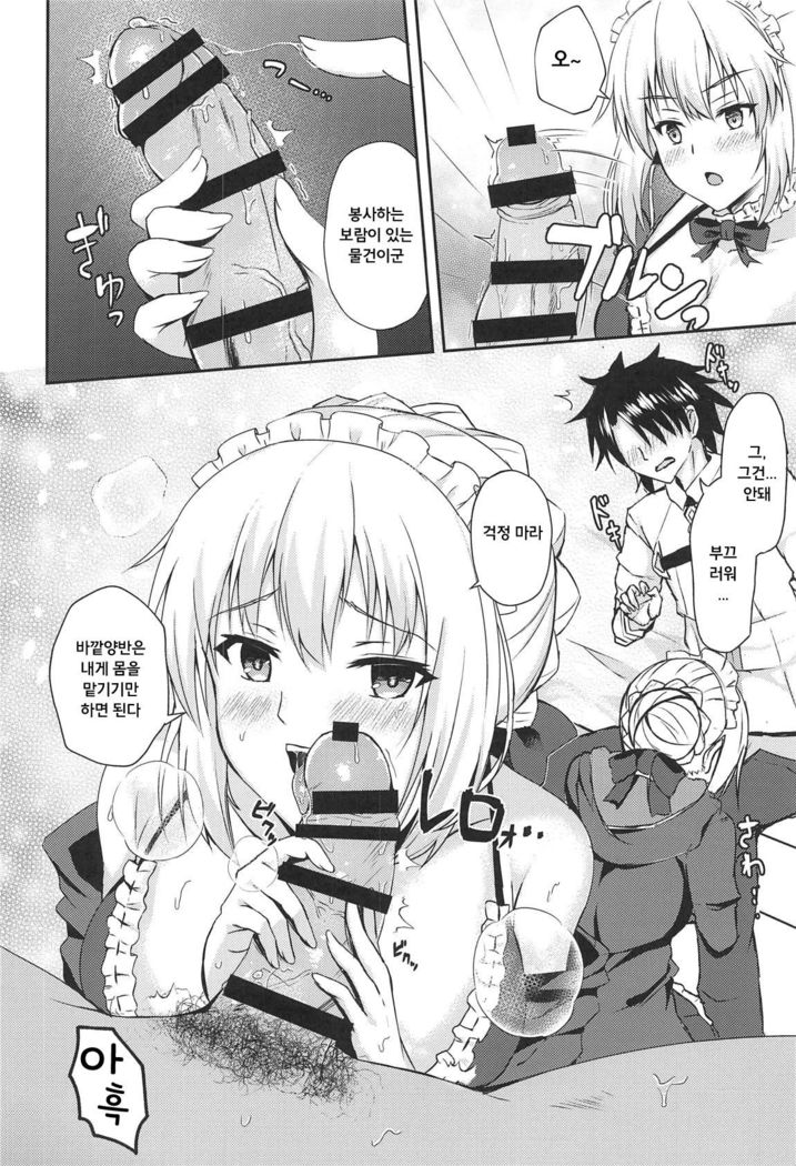 Maid Alter ga Oshieru H na Gohoushijutsu | 메이드 얼터가 알려주는 H한 봉사