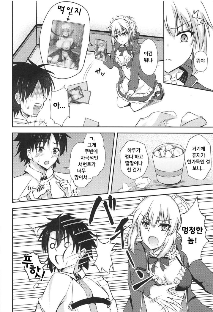 Maid Alter ga Oshieru H na Gohoushijutsu | 메이드 얼터가 알려주는 H한 봉사