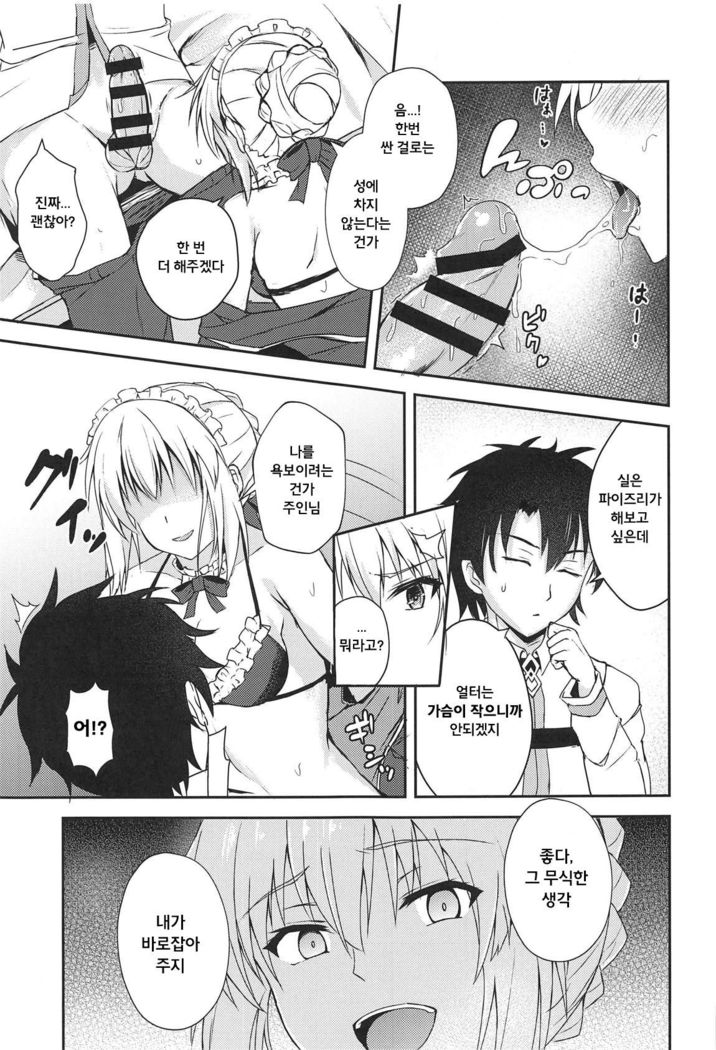 Maid Alter ga Oshieru H na Gohoushijutsu | 메이드 얼터가 알려주는 H한 봉사