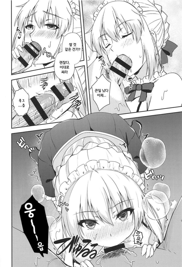 Maid Alter ga Oshieru H na Gohoushijutsu | 메이드 얼터가 알려주는 H한 봉사