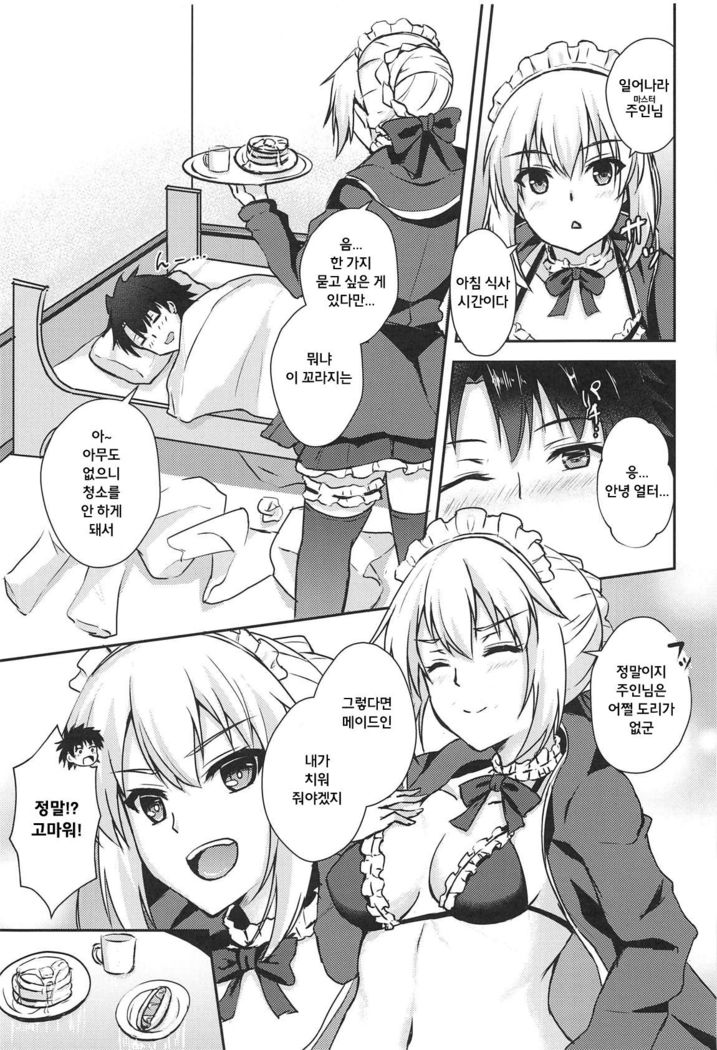 Maid Alter ga Oshieru H na Gohoushijutsu | 메이드 얼터가 알려주는 H한 봉사