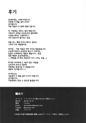 Maid Alter ga Oshieru H na Gohoushijutsu | 메이드 얼터가 알려주는 H한 봉사 Page #17