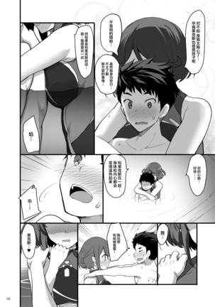 Superbia no Amai Yoru - Page 7