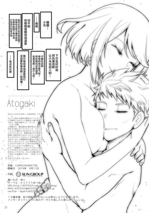 Superbia no Amai Yoru Page #20