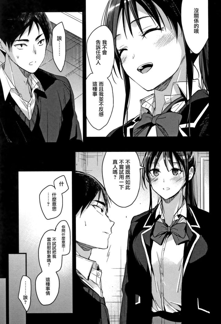 Watashi no Zenbu Oshiete Ageru Ch. 1-2
