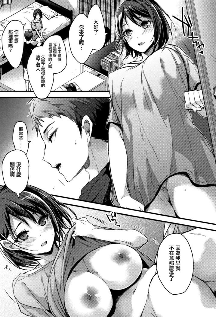 Watashi no Zenbu Oshiete Ageru Ch. 1-2
