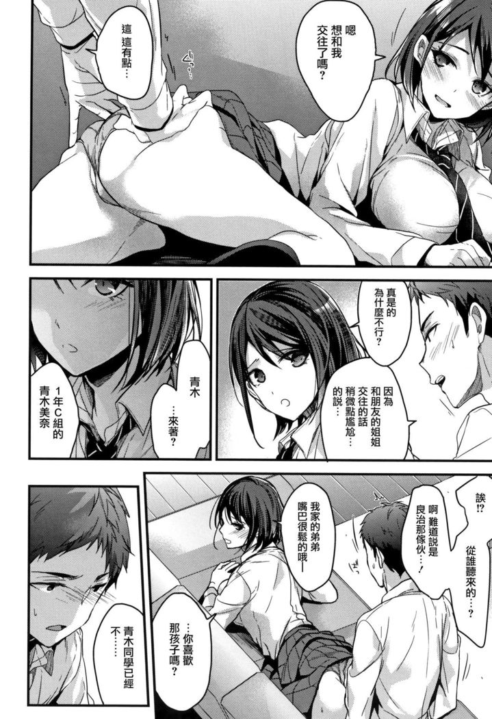 Watashi no Zenbu Oshiete Ageru Ch. 1-2