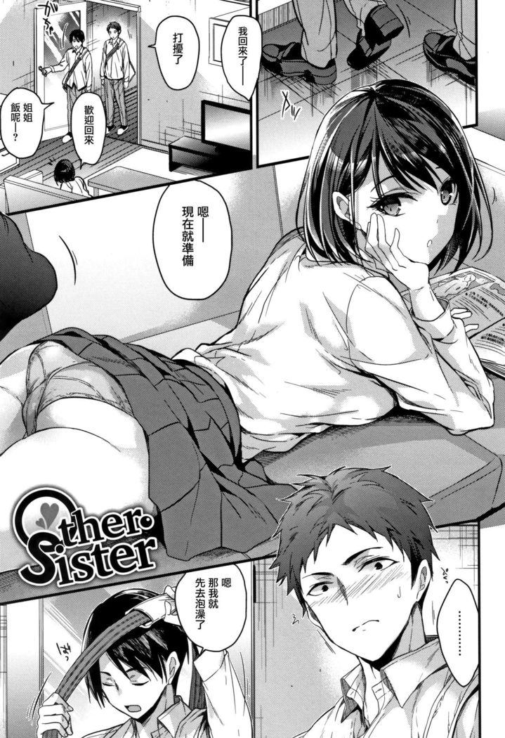 Watashi no Zenbu Oshiete Ageru Ch. 1-2