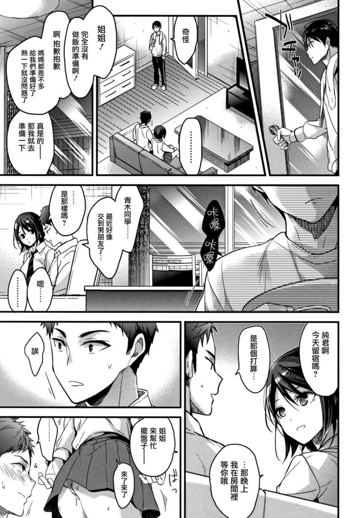 Watashi no Zenbu Oshiete Ageru Ch. 1-2