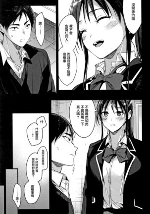 Watashi no Zenbu Oshiete Ageru Ch. 1-2 Page #14