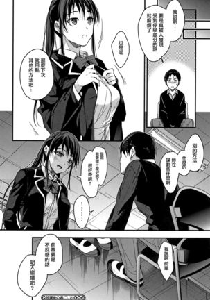 Watashi no Zenbu Oshiete Ageru Ch. 1-2 Page #31