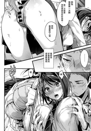 Watashi no Zenbu Oshiete Ageru Ch. 1-2 Page #37
