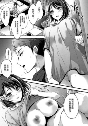 Watashi no Zenbu Oshiete Ageru Ch. 1-2 Page #42