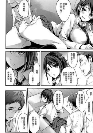 Watashi no Zenbu Oshiete Ageru Ch. 1-2 Page #35