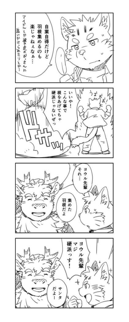Toukyou Genkyou Sabonnaazu 2