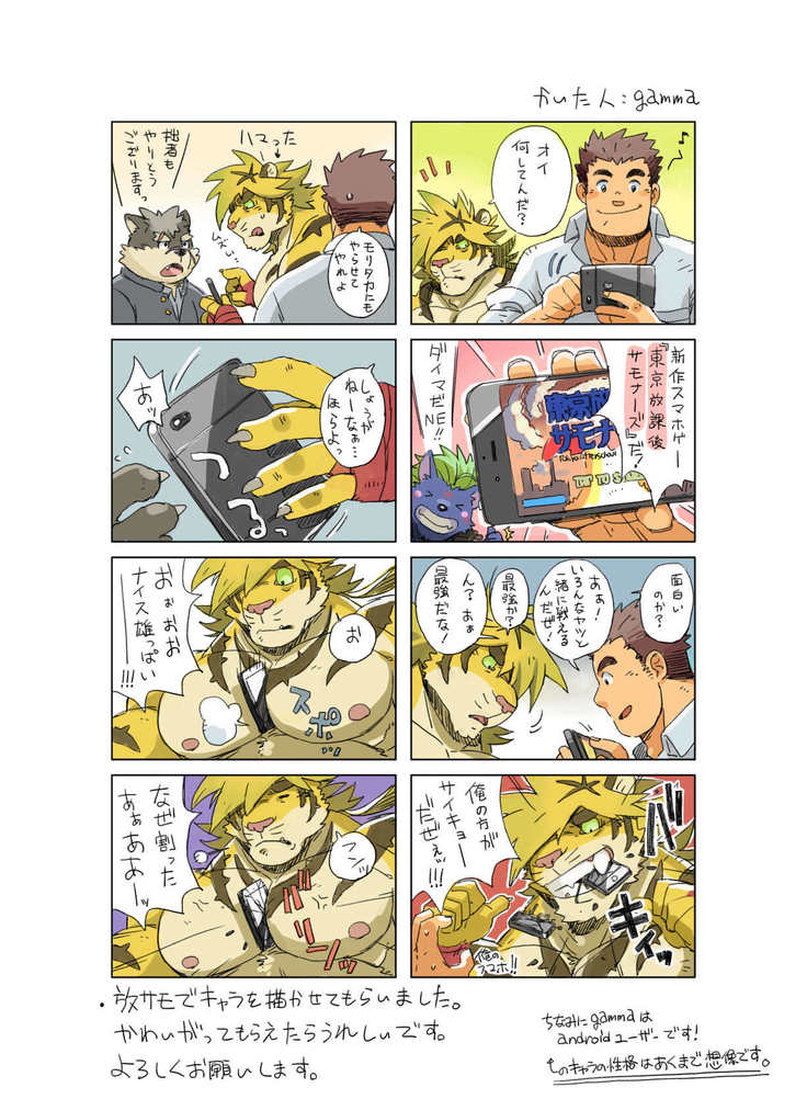 Toukyou Genkyou Sabonnaazu 2