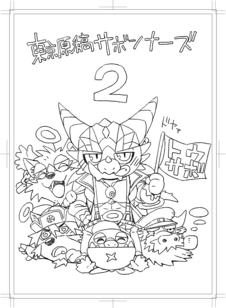 Toukyou Genkyou Sabonnaazu 2