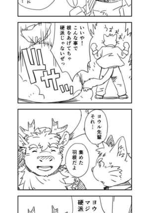 Toukyou Genkyou Sabonnaazu 2 Page #13