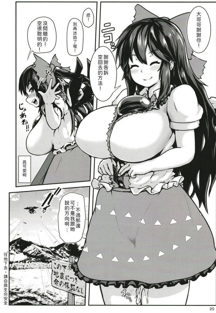Muchimuchi Okuu-chan!!