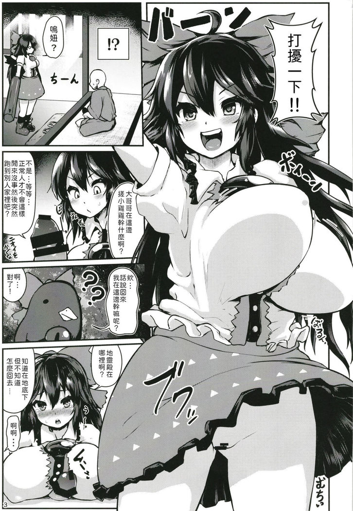 Muchimuchi Okuu-chan!!