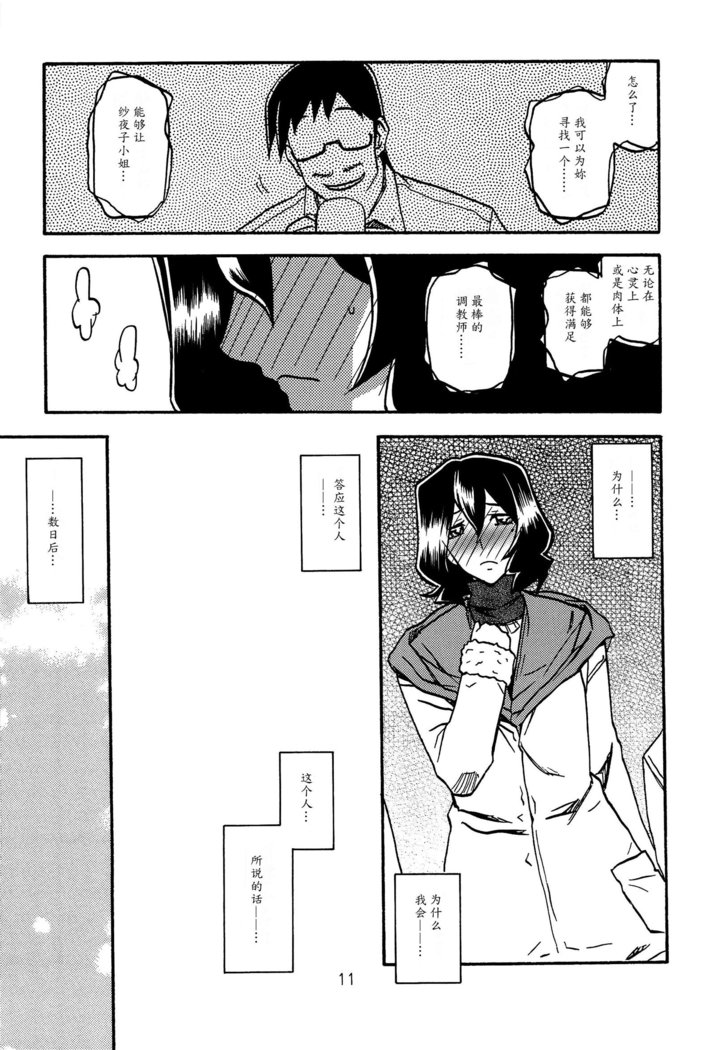 Sayoko no Ori -Saneishou Sayoko2-