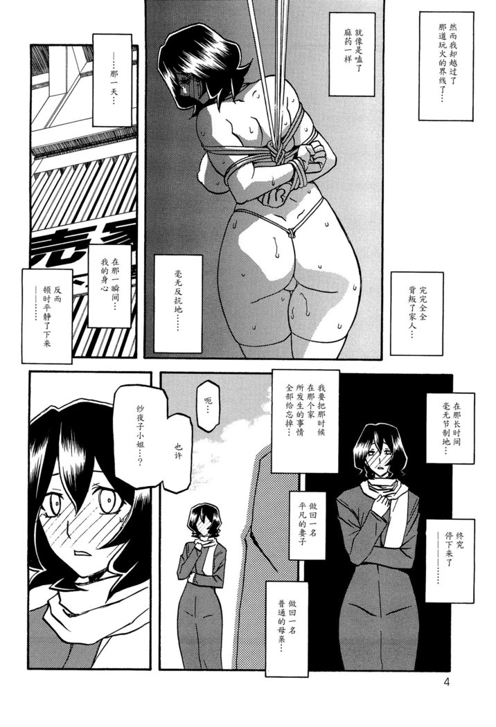 Sayoko no Ori -Saneishou Sayoko2-
