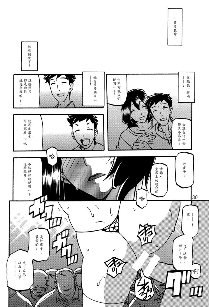 Sayoko no Ori -Saneishou Sayoko2-