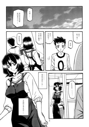 Sayoko no Ori -Saneishou Sayoko2- - Page 2