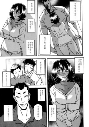 Sayoko no Ori -Saneishou Sayoko2- - Page 12